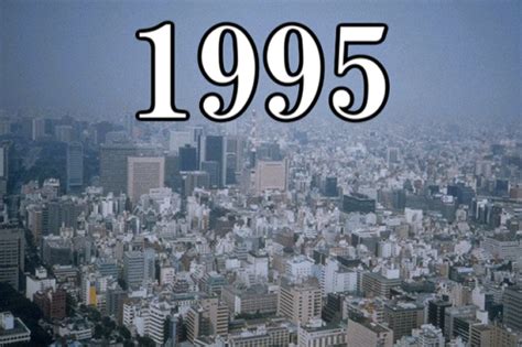 1995年